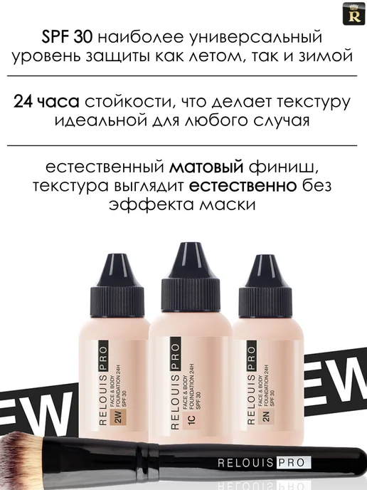 RELOUIS Тональный крем PRO FACE&BODY FOUNDATION 24H тон 2W средний о…, 2 Вт, фото 2