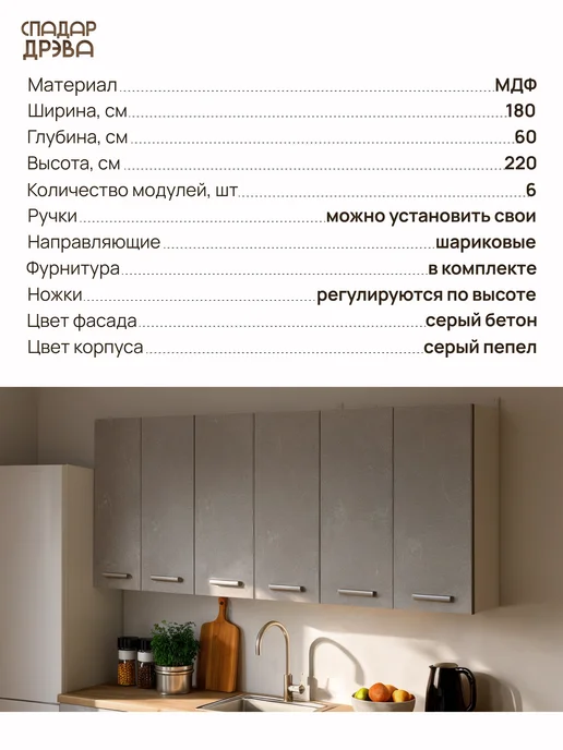 Древбай Кухонный гарнитур комплект готовый 1,8 м, 1,8 м, фото 8