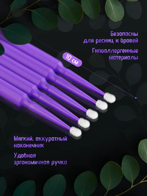 Микробраши для бровей и ресниц 100шт 1.5, 100 шт, фото 3