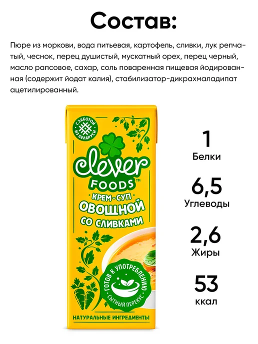 Clever Foods Крем суп готовый вегетарианский без варки белорусский, 6 шт, в упаковке 1,4 кг, фото 2