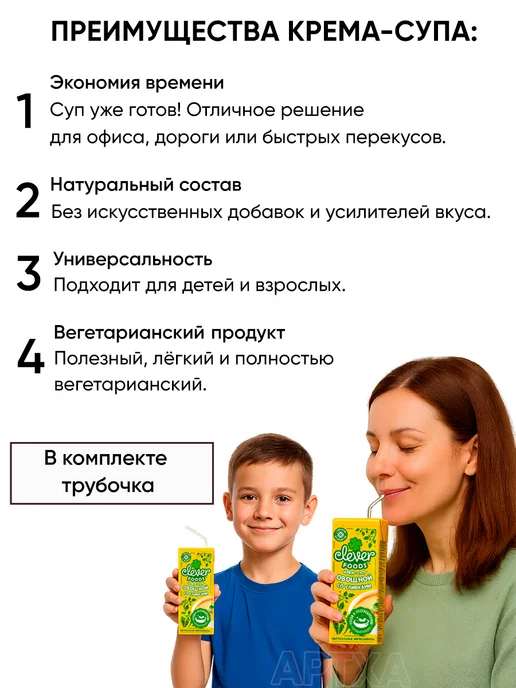 Clever Foods Крем суп готовый вегетарианский без варки белорусский, 6 шт, в упаковке 1,4 кг, фото 4
