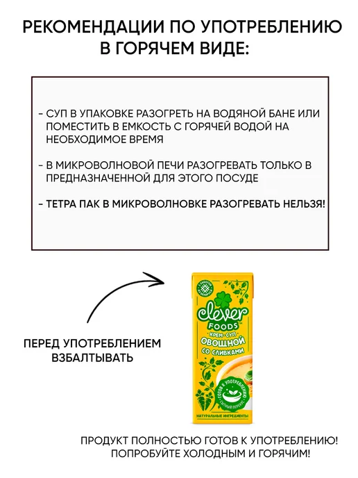 Clever Foods Крем суп готовый вегетарианский без варки белорусский, 9 шт, фото 3