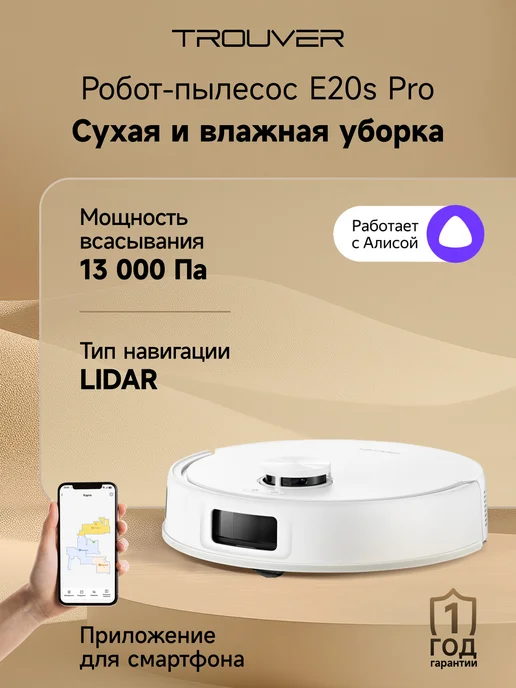 DREAME TROUVER Робот-пылесос E20s Pro влажная сухая уборка 13000Па LiDAR, белый