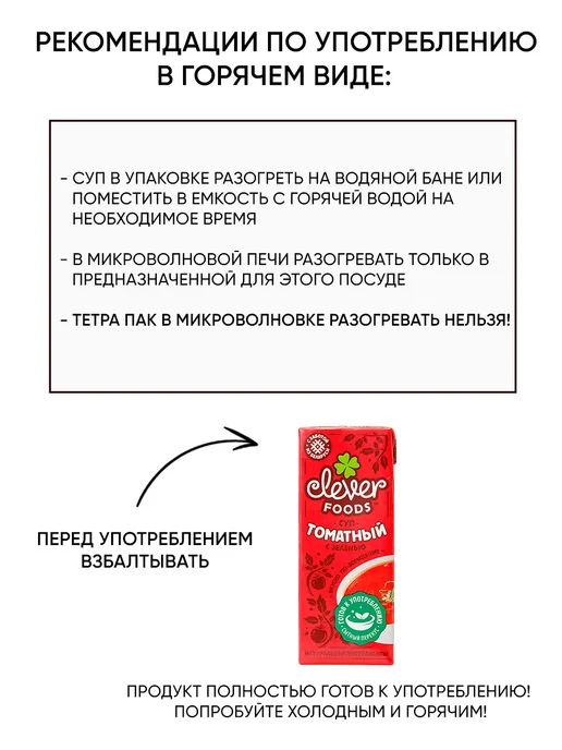Clever Foods Готовый суп томатный вегетарианский без варки с базиликом, вариант, фото 3