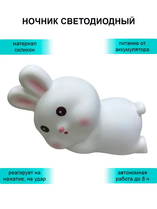 DomZone Детский светодиодный ночник Зайчик, белый