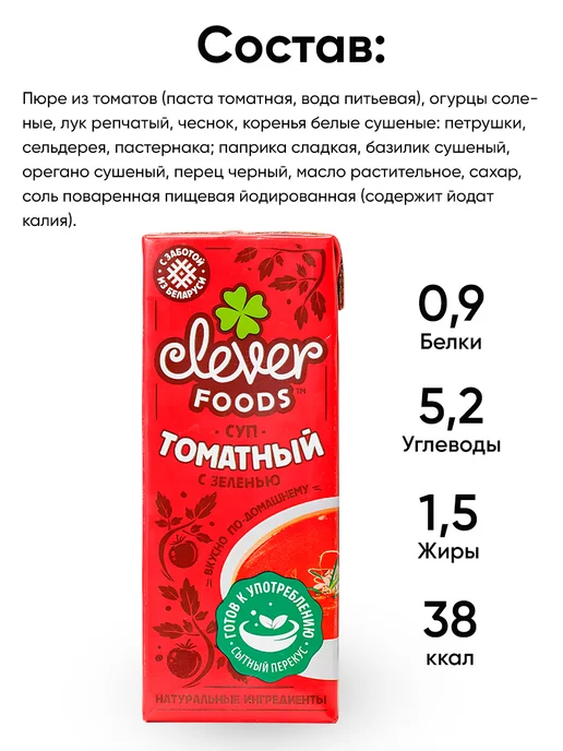 Clever Foods Готовый суп томатный вегетарианский без варки с базиликом, 6 шт, фото 2