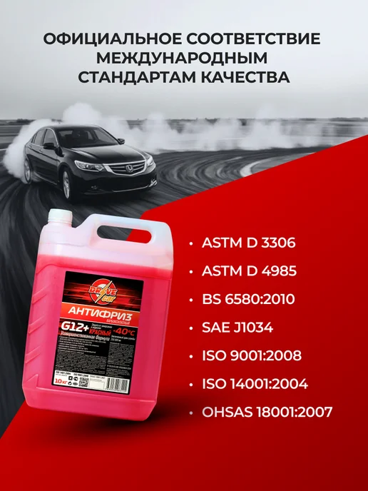 Drive Car Антифриз красный 10 л G-12+ -40, 10 л, фото 3
