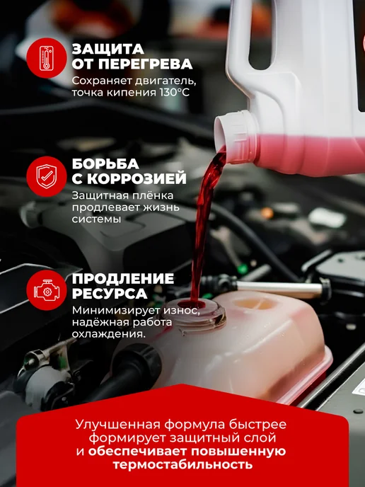Drive Car Антифриз красный 10 л G-12+ -40, 10 л, фото 5