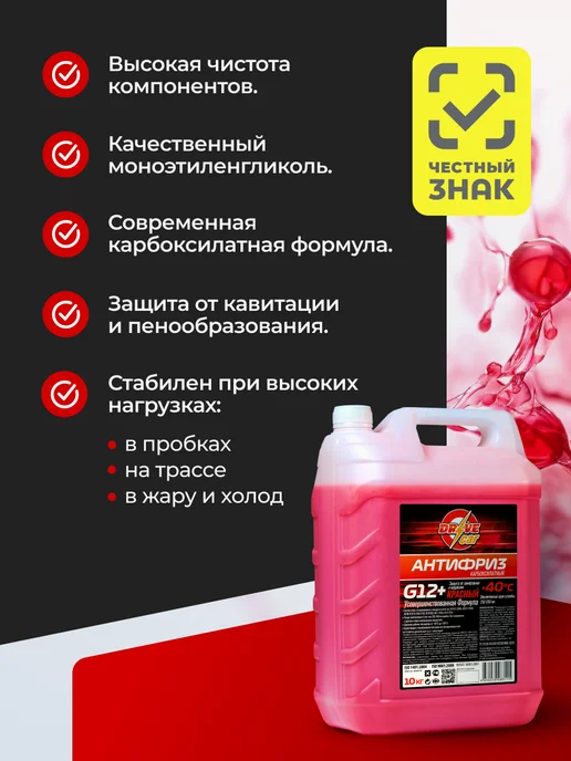 Drive Car Антифриз красный 10 л G-12+ -40, 10 л, фото 6