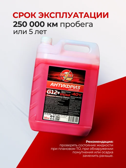 Drive Car Антифриз красный 10 л G-12+ -40, 10 л, фото 7