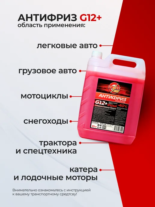 Drive Car Антифриз красный 10 л G-12+ -40, 10 л, фото 8