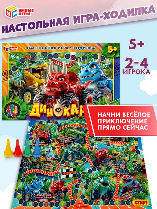 Умные игры Настольная игра ходилка Динокары, красный