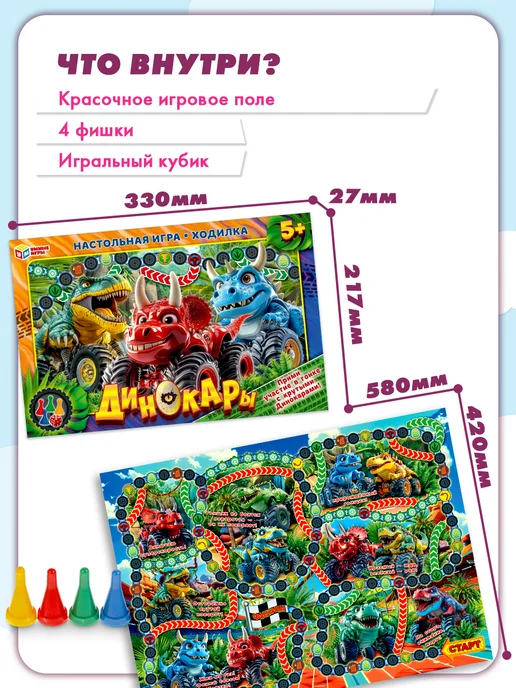Умные игры Настольная игра ходилка Динокары, красный, фото 2