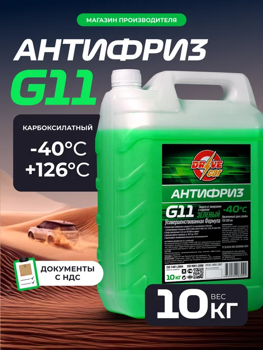Drive Car Антифриз зеленый 10 л G-11 -40, 10 л