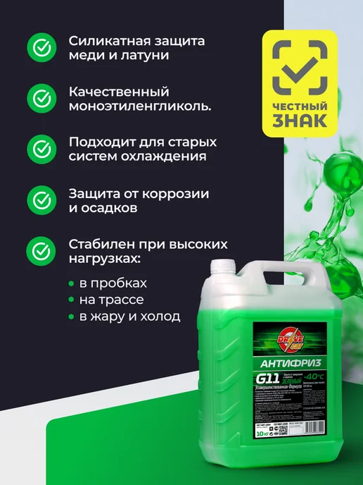 Drive Car Антифриз зеленый 10 л G-11 -40, 10 л, фото 6