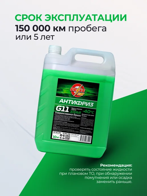 Drive Car Антифриз зеленый 10 л G-11 -40, 10 л, фото 7