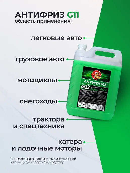 Drive Car Антифриз зеленый 10 л G-11 -40, 10 л, фото 8