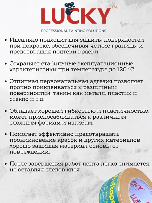 LUCKY Малярный скотч широкий термостойкий, 48мм *50м, 50 м, фото 2