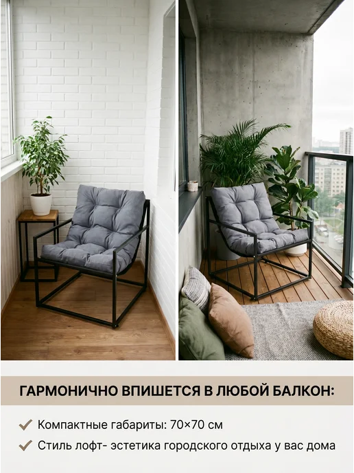 Lokka Кресло на балкон для отдыха лофт, черный, фото 3