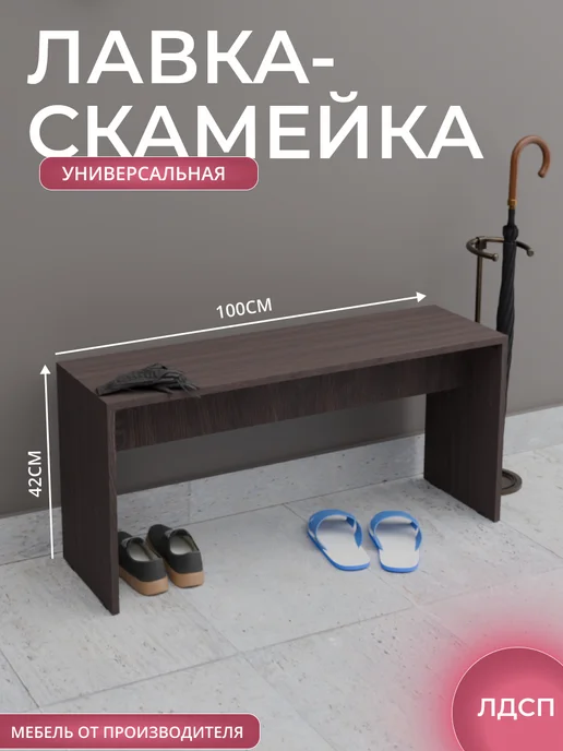 Mebel Poli Лавка-скамейка 100см, коричневый