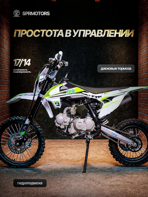 SPRMOTORS Питбайк 125cc MiniCross, белый, в заводской упаковке, белый, фото 2