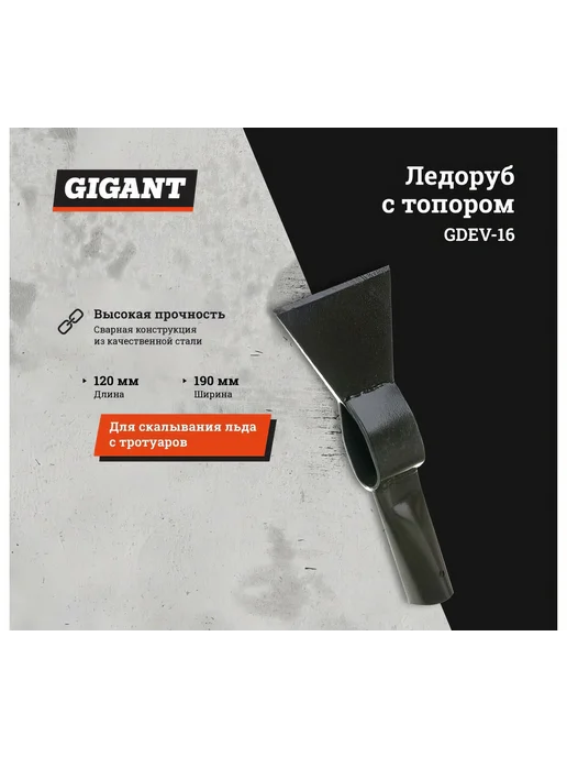 Сварной ледоруб с топором Gigant Б-2 с тулейкой 40 мм, вариант, фото 2