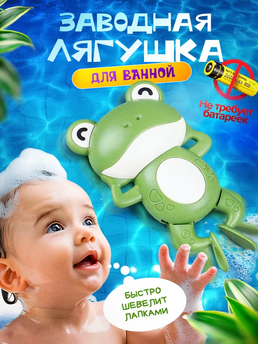 Azeva Игрушка для ванной заводная лягушка, зеленый