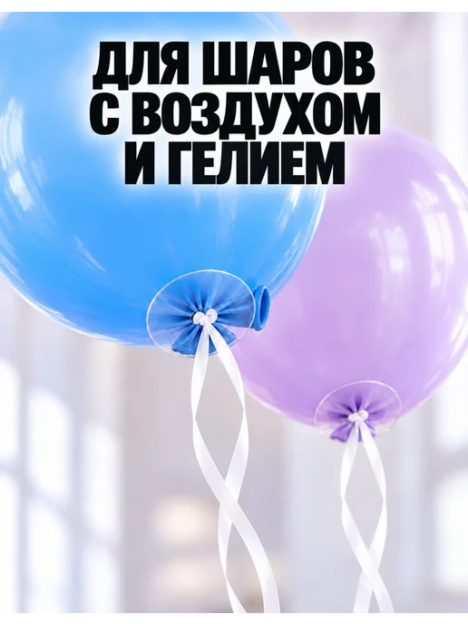 Лента для шаров с фиксатором 50шт, 50 шт, фото 4