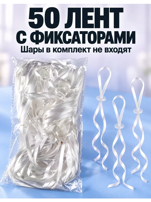 Лента для шаров с фиксатором 50шт, 50 шт, фото 6