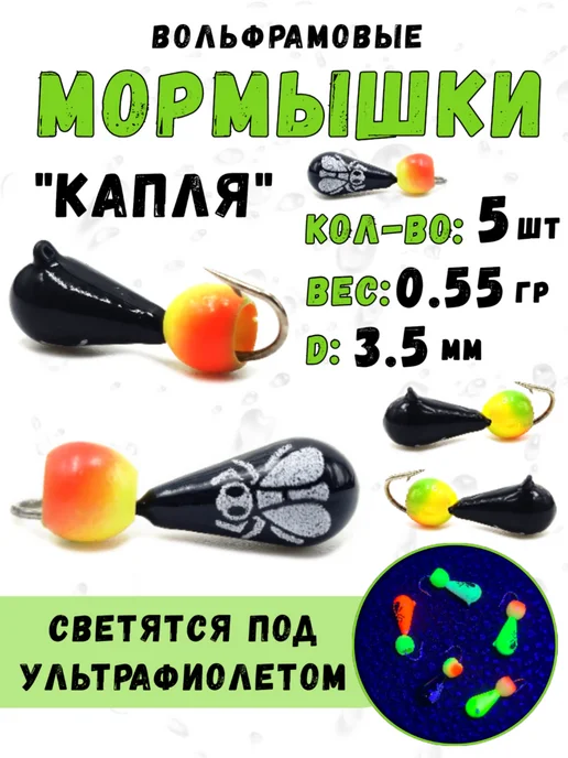 Магия Рыбалки Мормышки вольфрамовые для зимней рыбалки Капля 0.55 грамм, черный