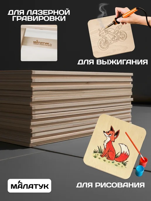 Малатук Фанера шлифованная, заготовки для творчества, трудов, бежевый, фото 3