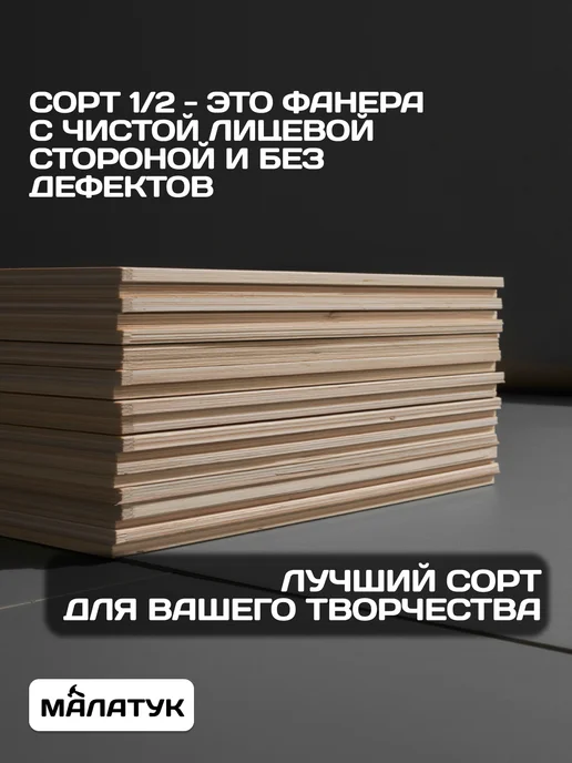 Малатук Фанера шлифованная, заготовки для творчества, трудов, бежевый, фото 4