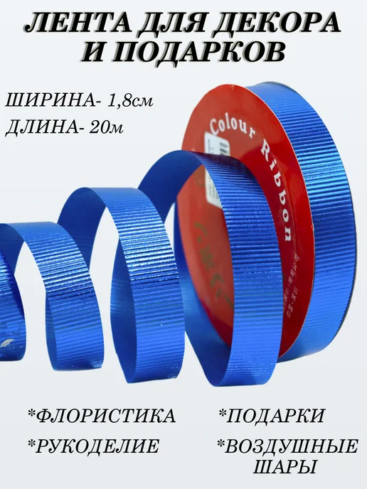 Игрушки Греми Лента упаковочная 1,8см х 20м металлик синяя, 20 м