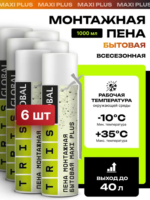 TRIS Пена монтажная бытовая MAXI PLUS с трубкой, 6 штук комплект, вариант