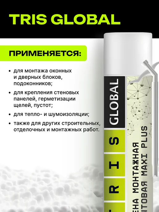 TRIS Пена монтажная бытовая MAXI PLUS с трубкой, 6 штук комплект, вариант, фото 3