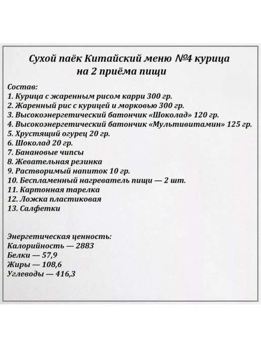 Армейские Будни Сухпаек Китайский армейский №3, №4, фото 6