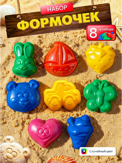 Эксклюзивно от LORI Набор формочек для песочницы 8 шт, 8 шт
