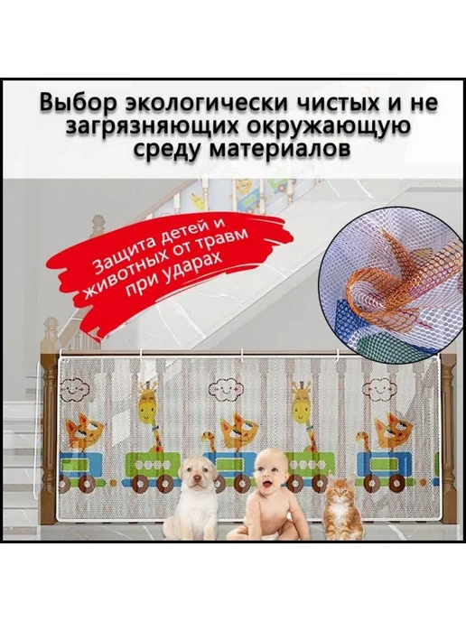 Ворота безопасности сетка для детей и собак 79см 50-300см, вариант