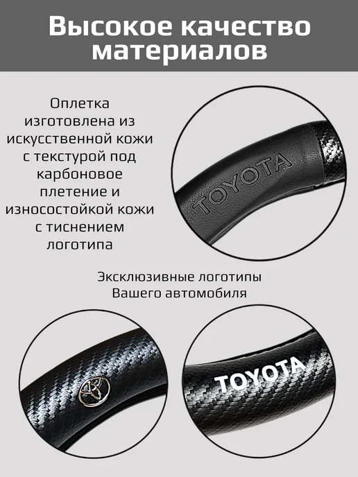 Оплетка чехол на руль автомобиля Toyota, черный, фото 2