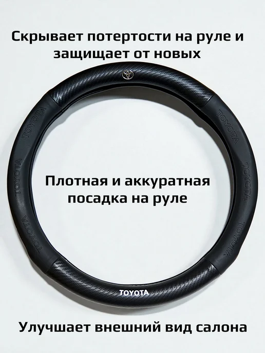 Оплетка чехол на руль автомобиля Toyota, черный, фото 3