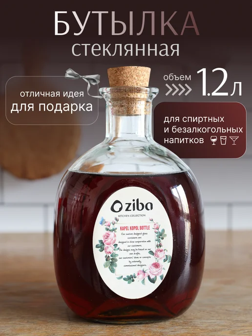 PITA Подарочная стеклянная бутылка с пробкой 1.2 л, 1,2 л