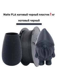 Sprouture Lab Matte PLA матовый коричневый пластик 1 кг