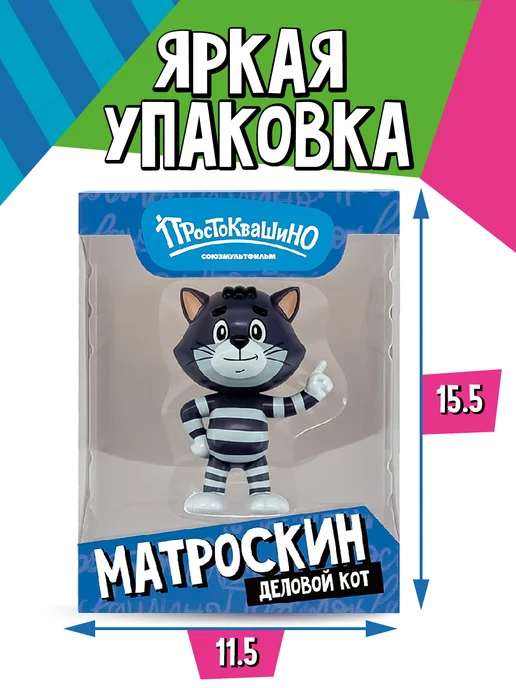 Funky Toys Фигурки игрушки Простоквашино 1 шт. Матроскин 6 см, 1 шт, фото 4