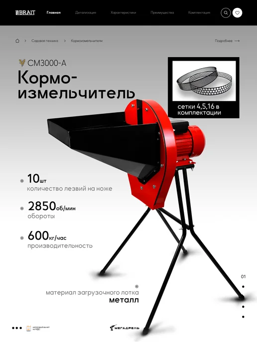 BRAIT Кормоизмельчитель СМ3000-AN, 600 кг