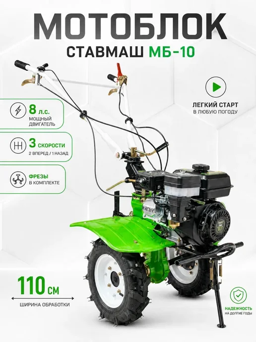 Ставмаш Мотоблок МБ-10, вариант