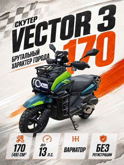 ТЕХНОМОТОРФ Скутер TANK VECTOR 3 Grey 49 (170) см3, бензиновый, зеленый