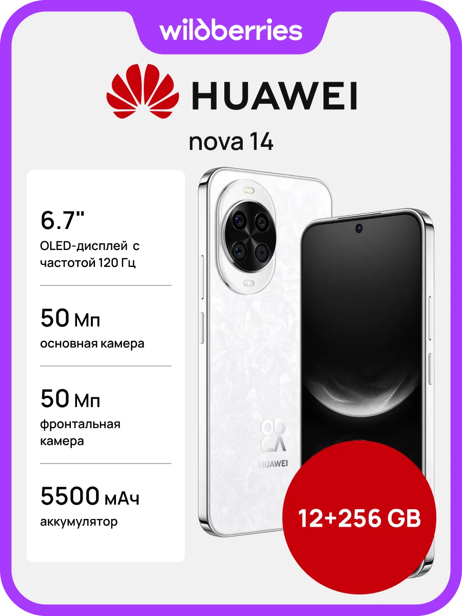 Huawei Nova 14 12+256GB