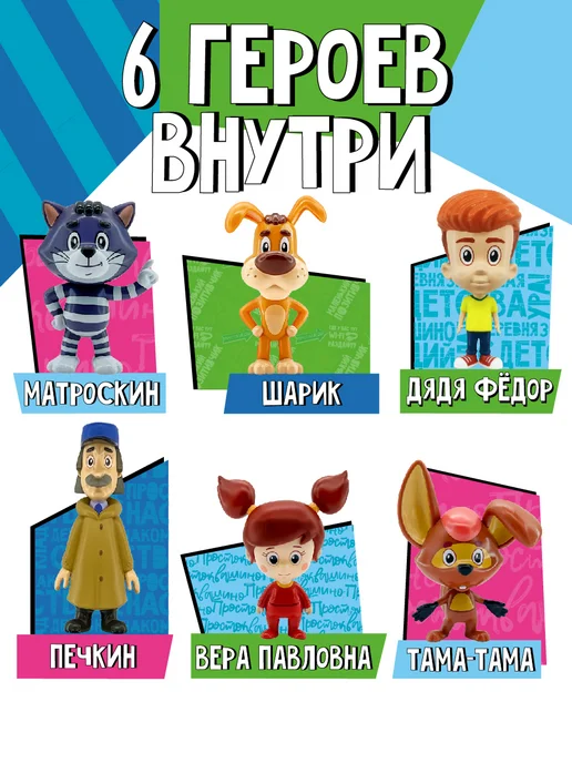 Funky Toys Фигурки игрушки Простоквашино 6 шт. 7 см, 6 шт, фото 2