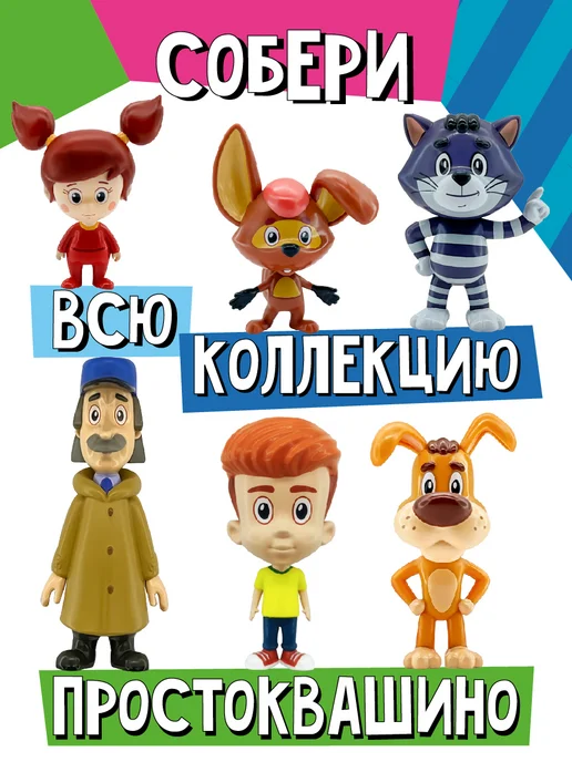 Funky Toys Фигурки игрушки Простоквашино 6 шт. 7 см, 6 шт, фото 5
