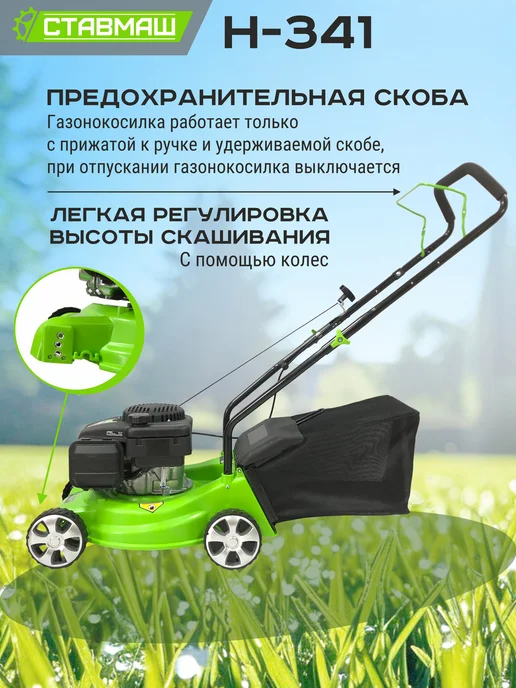 Ставмаш Газонокосилка бензиновая Н-341, 1 л, фото 2